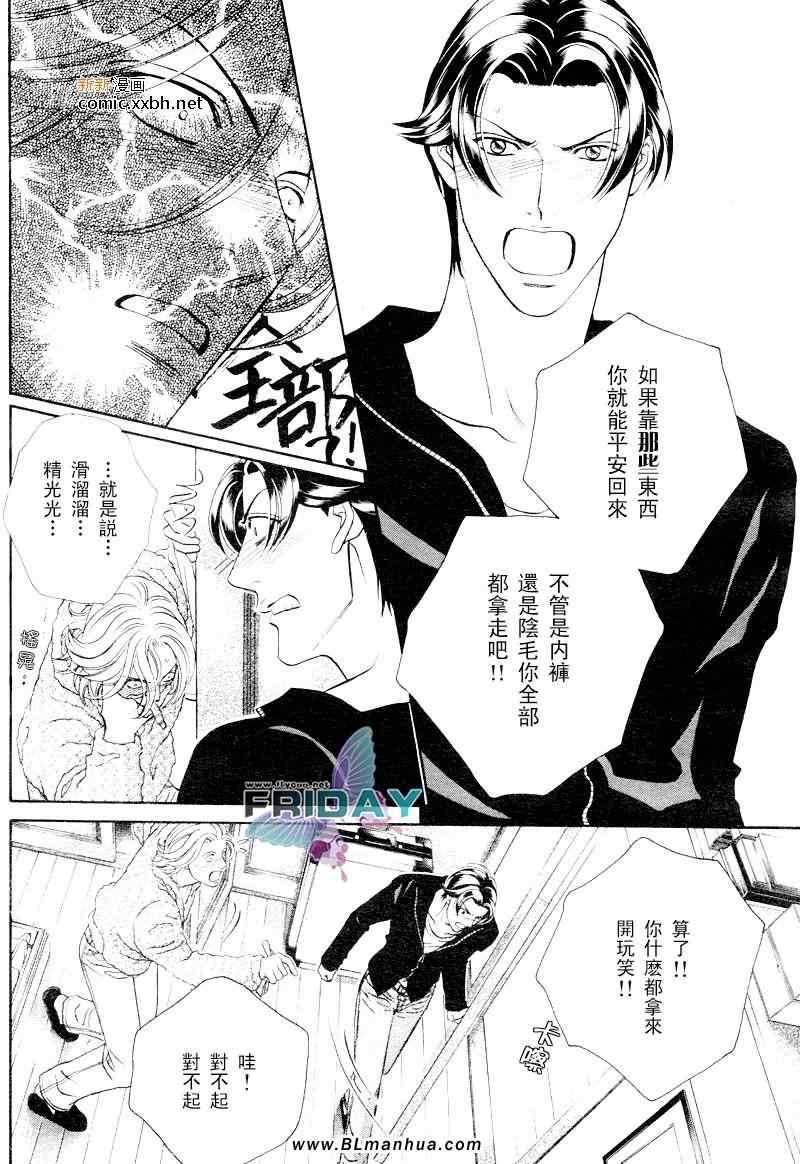 《拥抱春天的罗曼史》漫画 49集