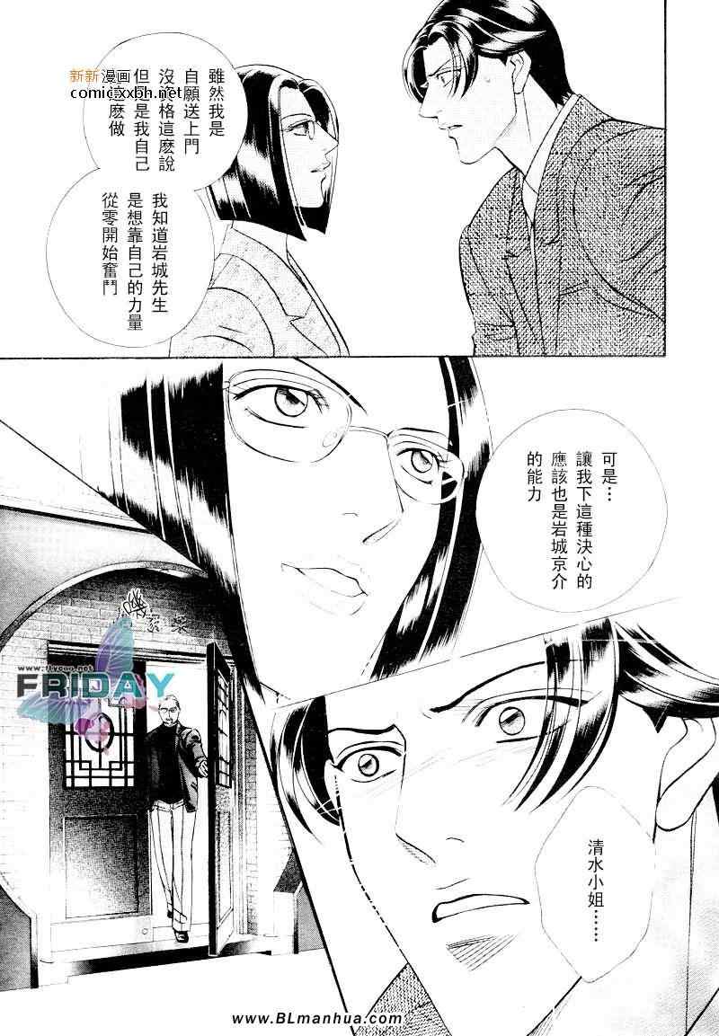 《拥抱春天的罗曼史》漫画 49集