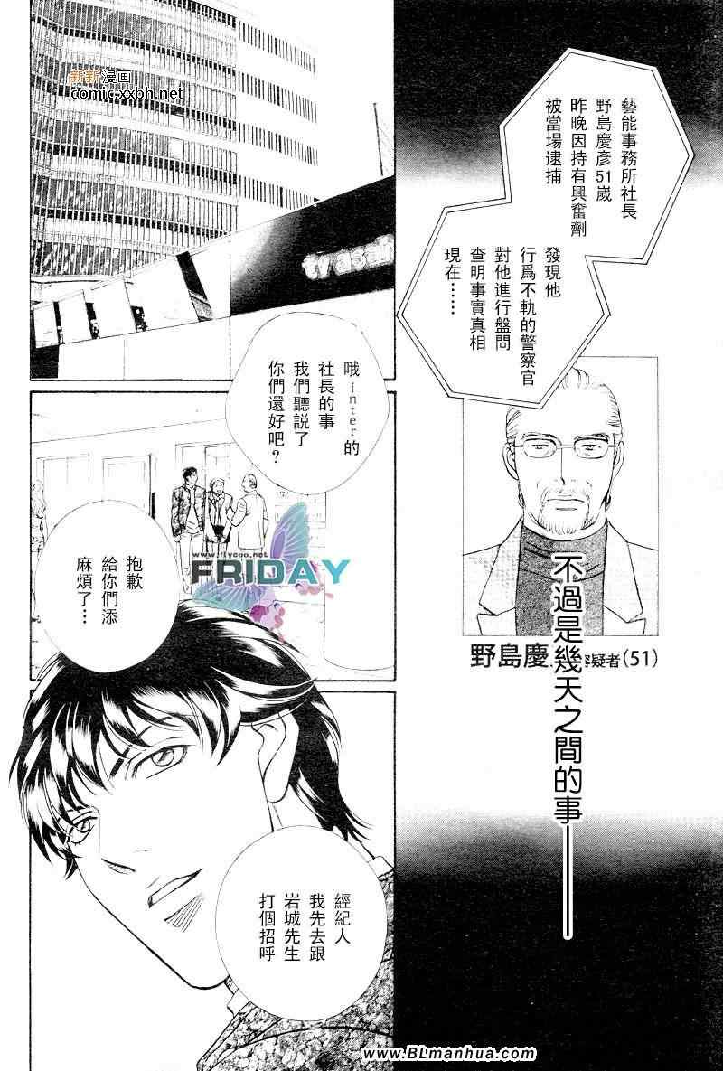 《拥抱春天的罗曼史》漫画 49集