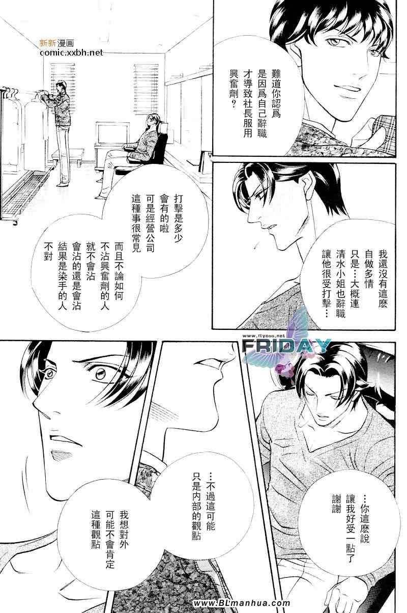 《拥抱春天的罗曼史》漫画 49集