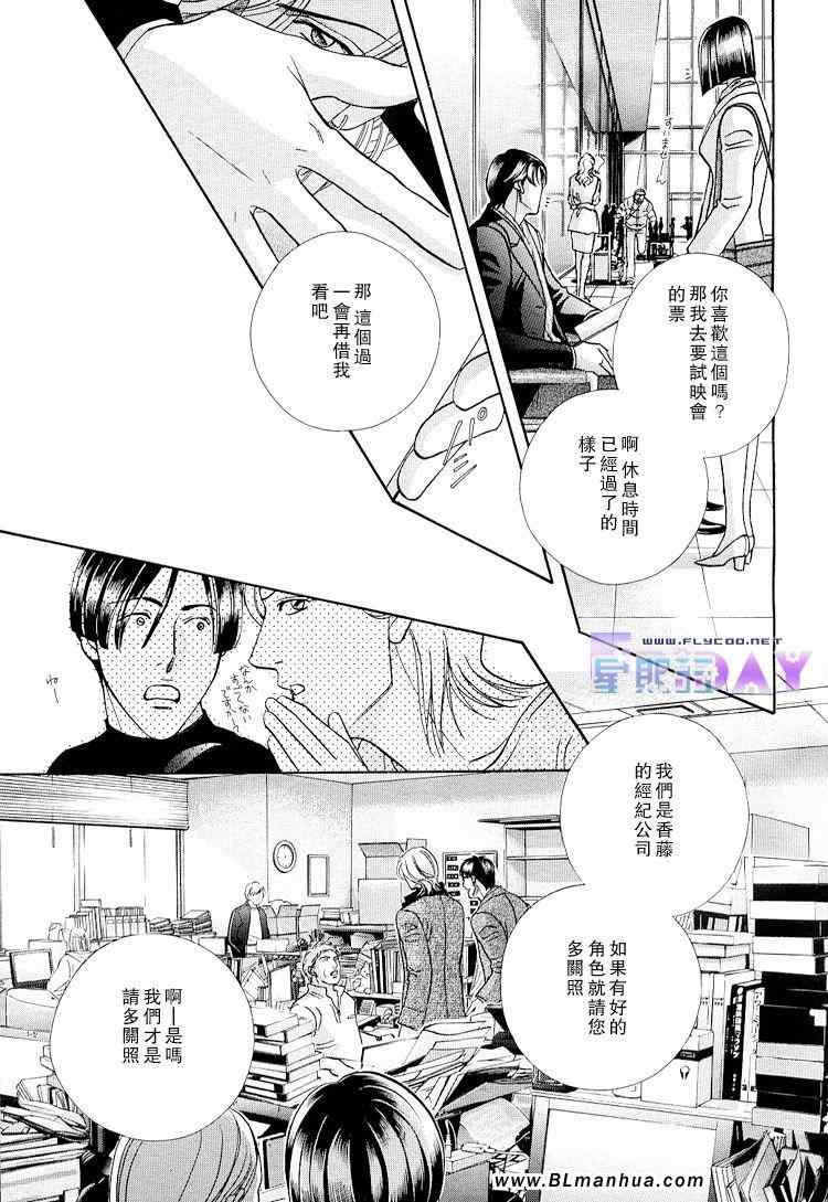 《拥抱春天的罗曼史》漫画 47集