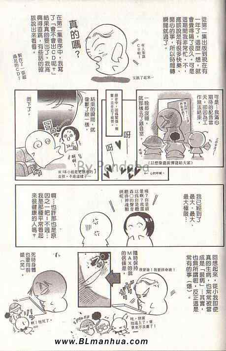 《拥抱春天的罗曼史》漫画 03卷