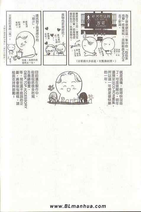 《拥抱春天的罗曼史》漫画 03卷