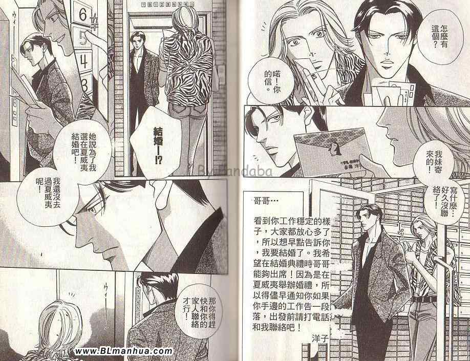 《拥抱春天的罗曼史》漫画 02卷