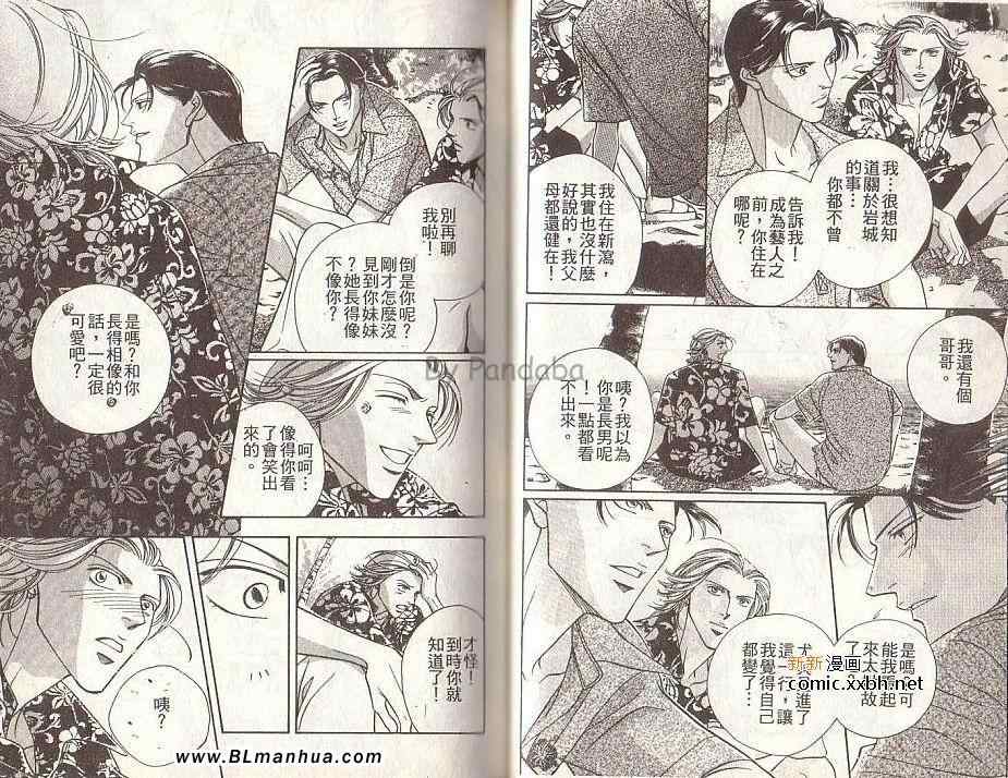 《拥抱春天的罗曼史》漫画 02卷