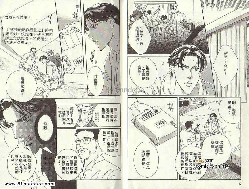 《拥抱春天的罗曼史》漫画 01卷