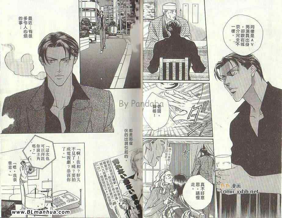 《拥抱春天的罗曼史》漫画 01卷