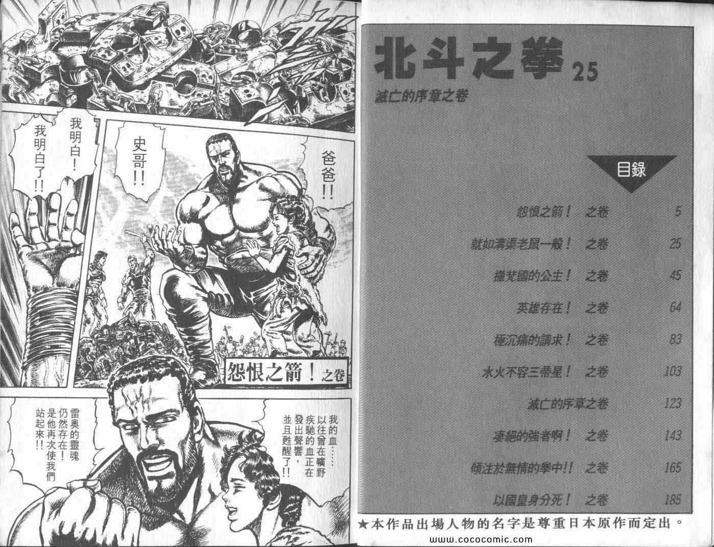 《北斗之拳》漫画 25卷