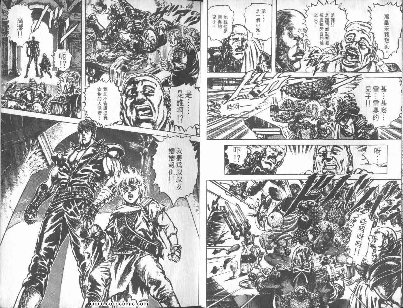 《北斗之拳》漫画 25卷