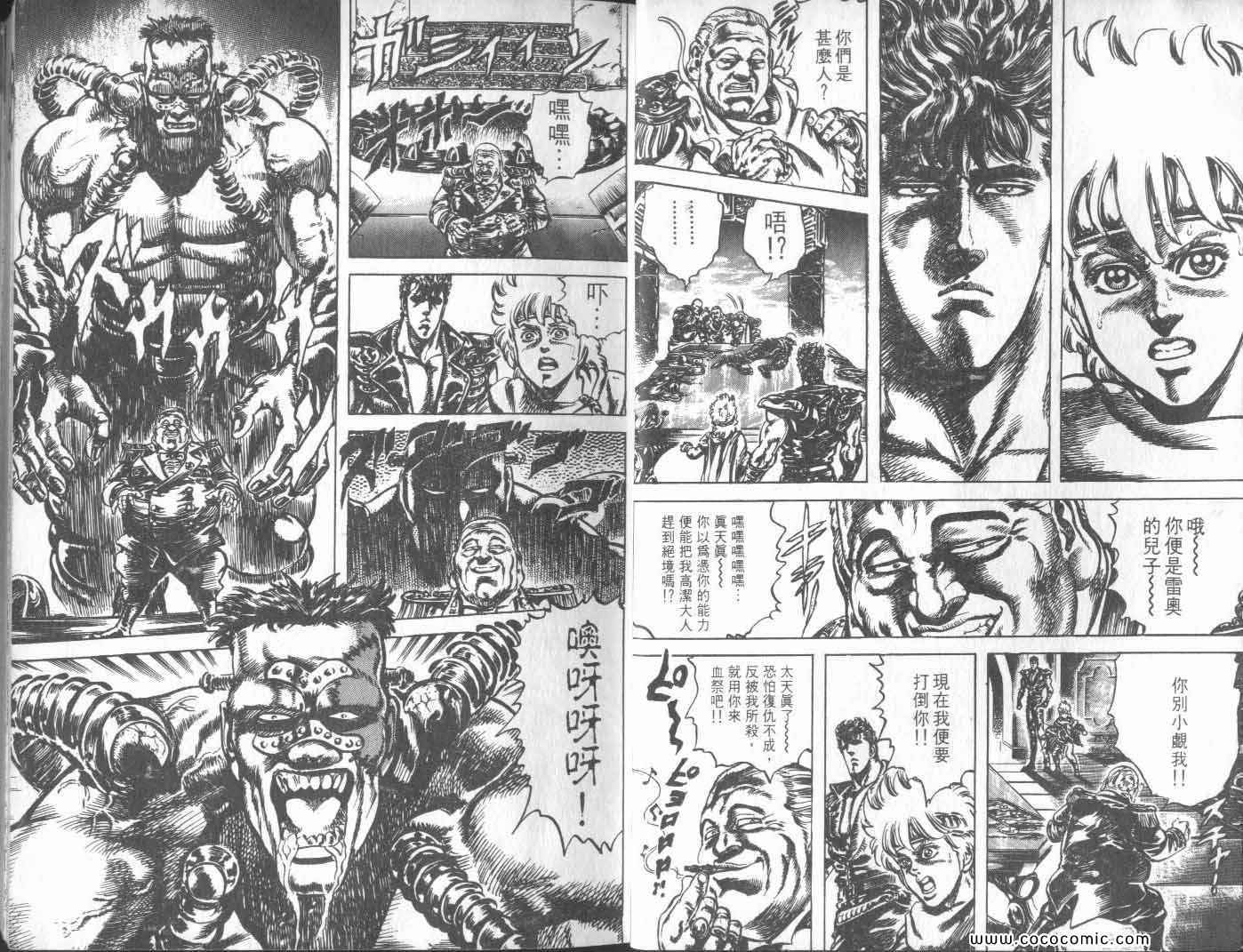 《北斗之拳》漫画 25卷