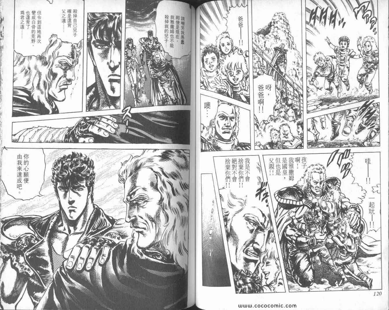《北斗之拳》漫画 25卷