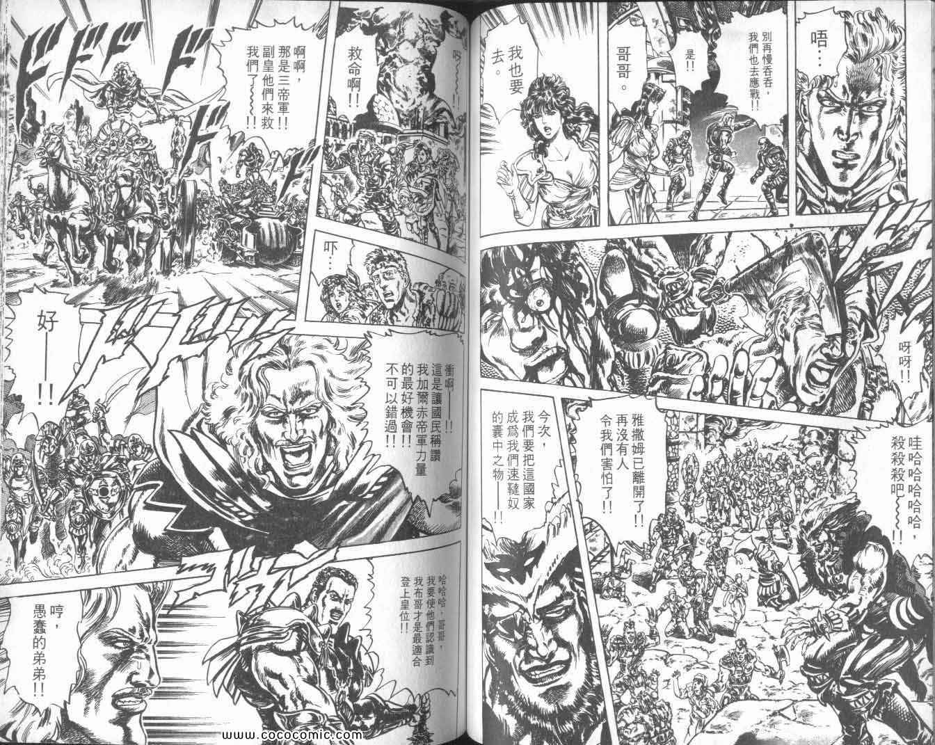 《北斗之拳》漫画 25卷