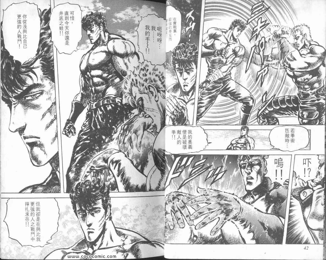 《北斗之拳》漫画 24卷