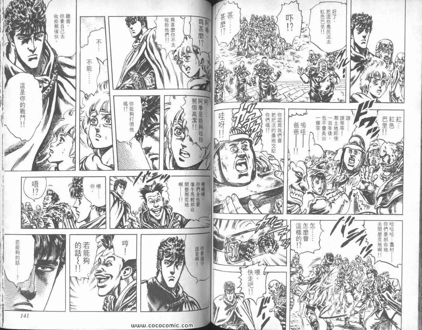 《北斗之拳》漫画 24卷