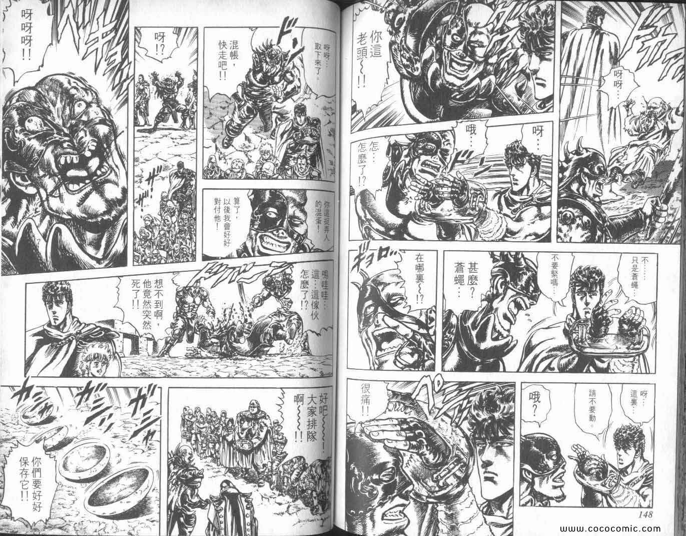 《北斗之拳》漫画 24卷
