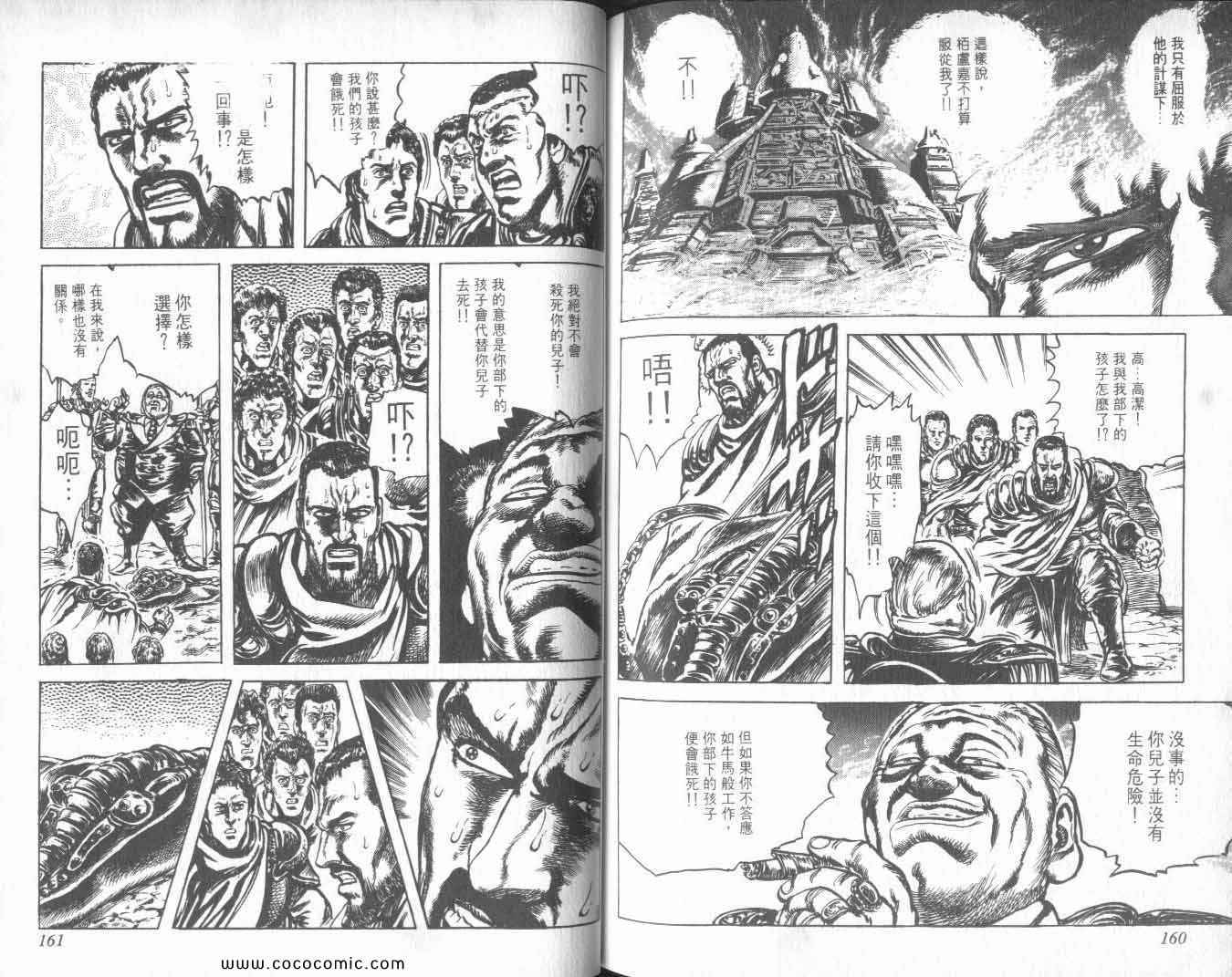 《北斗之拳》漫画 24卷