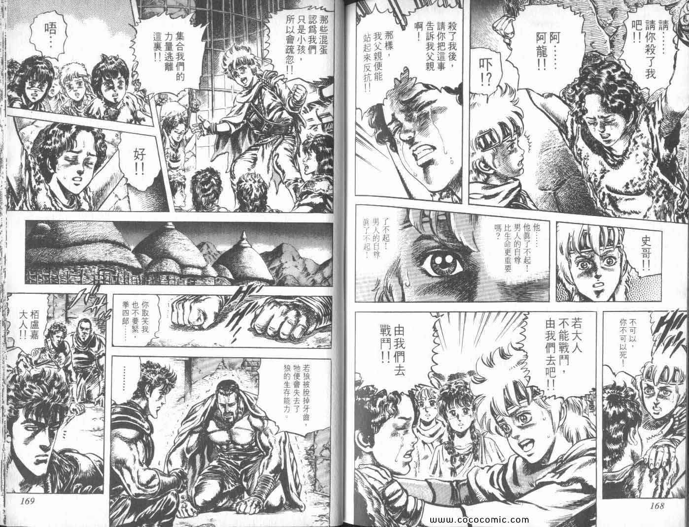 《北斗之拳》漫画 24卷