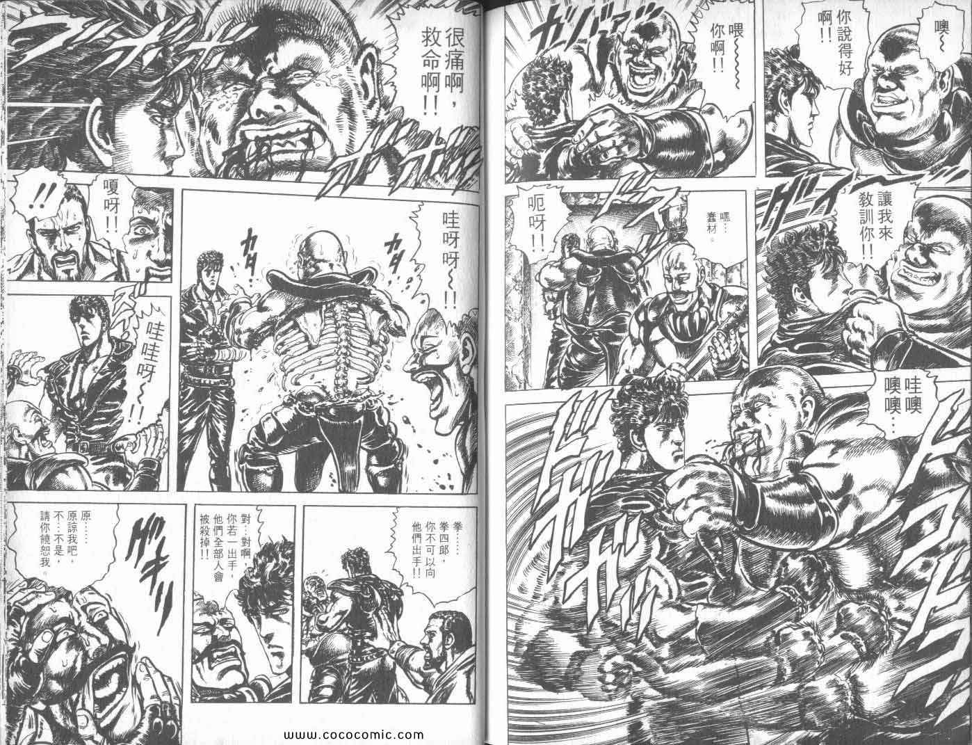 《北斗之拳》漫画 24卷