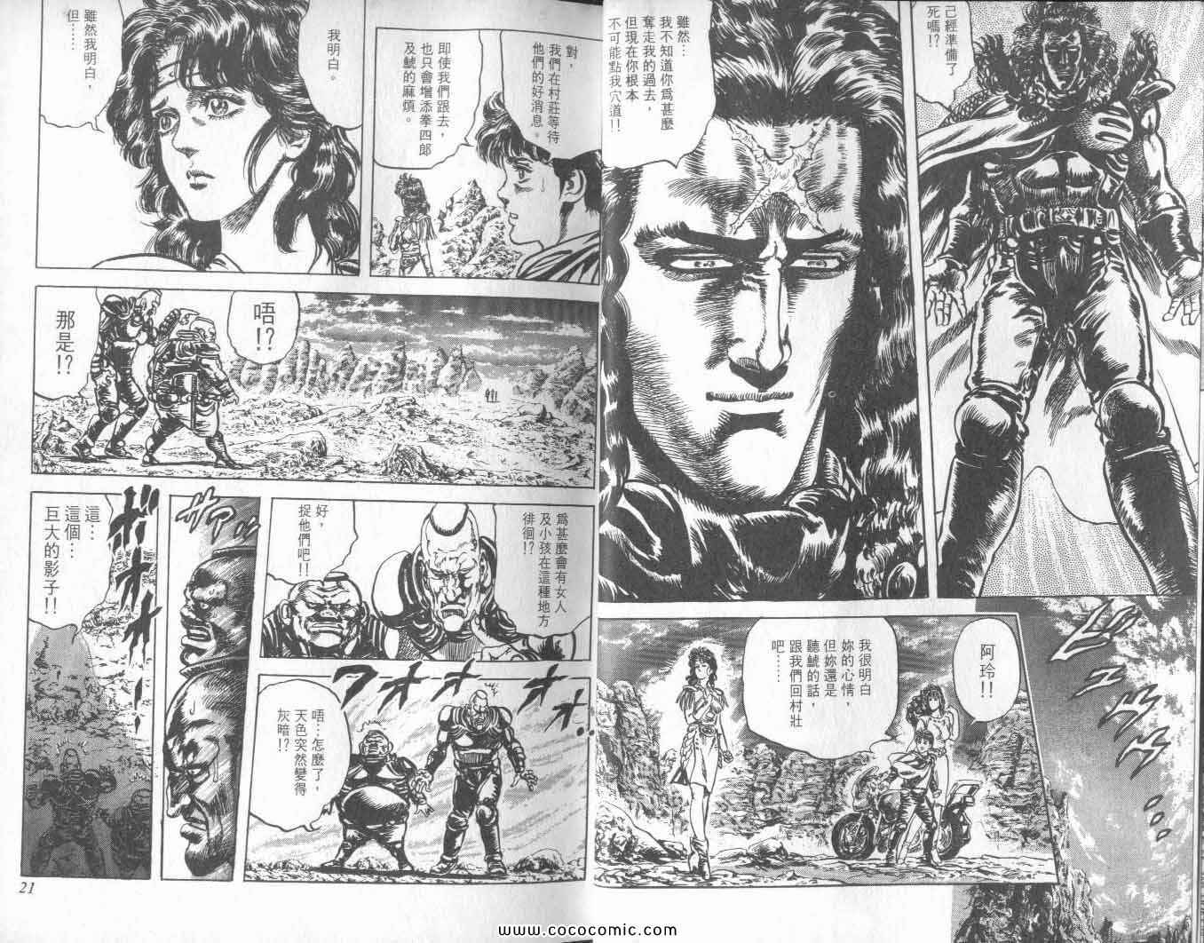 《北斗之拳》漫画 21卷