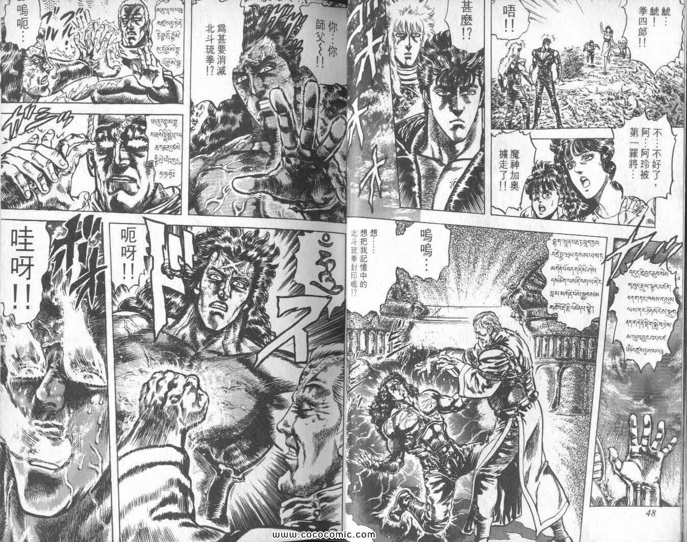 《北斗之拳》漫画 21卷