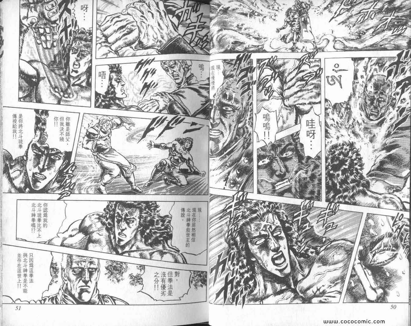 《北斗之拳》漫画 21卷