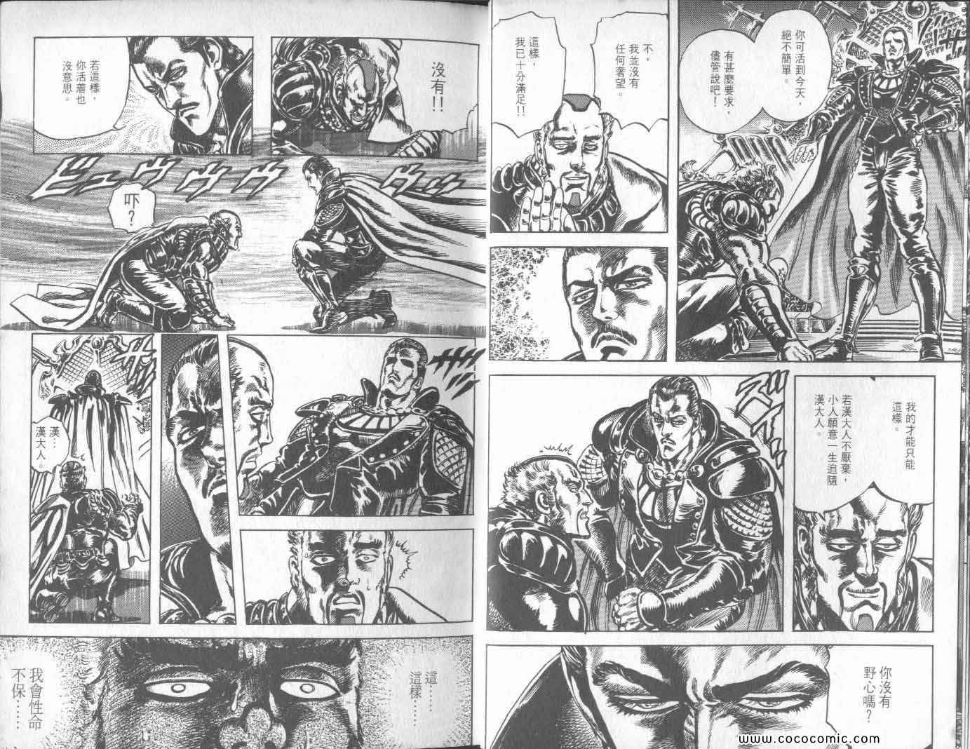 《北斗之拳》漫画 20卷