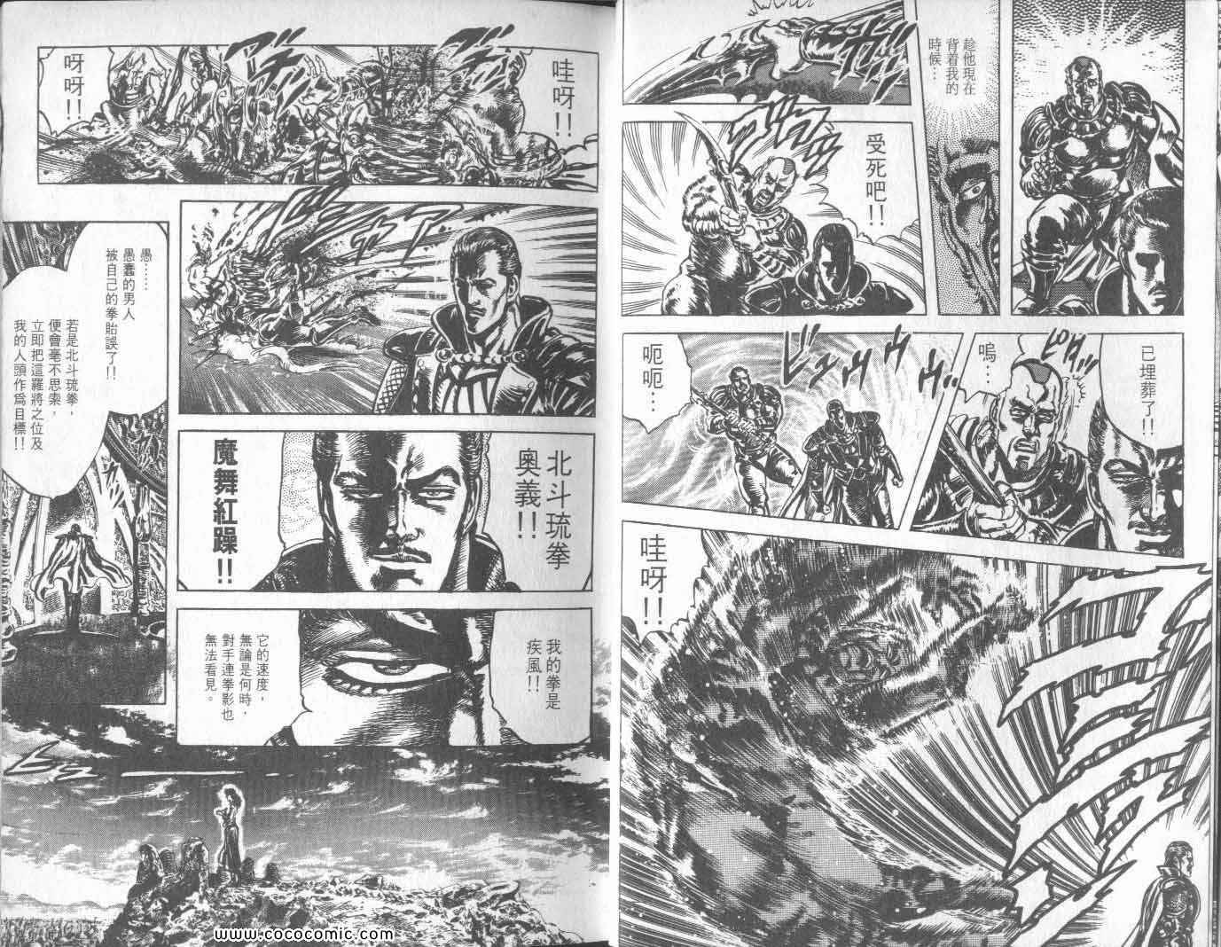 《北斗之拳》漫画 20卷