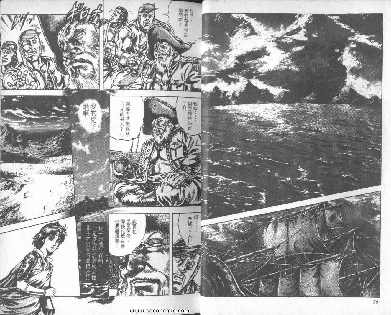 《北斗之拳》漫画 20卷