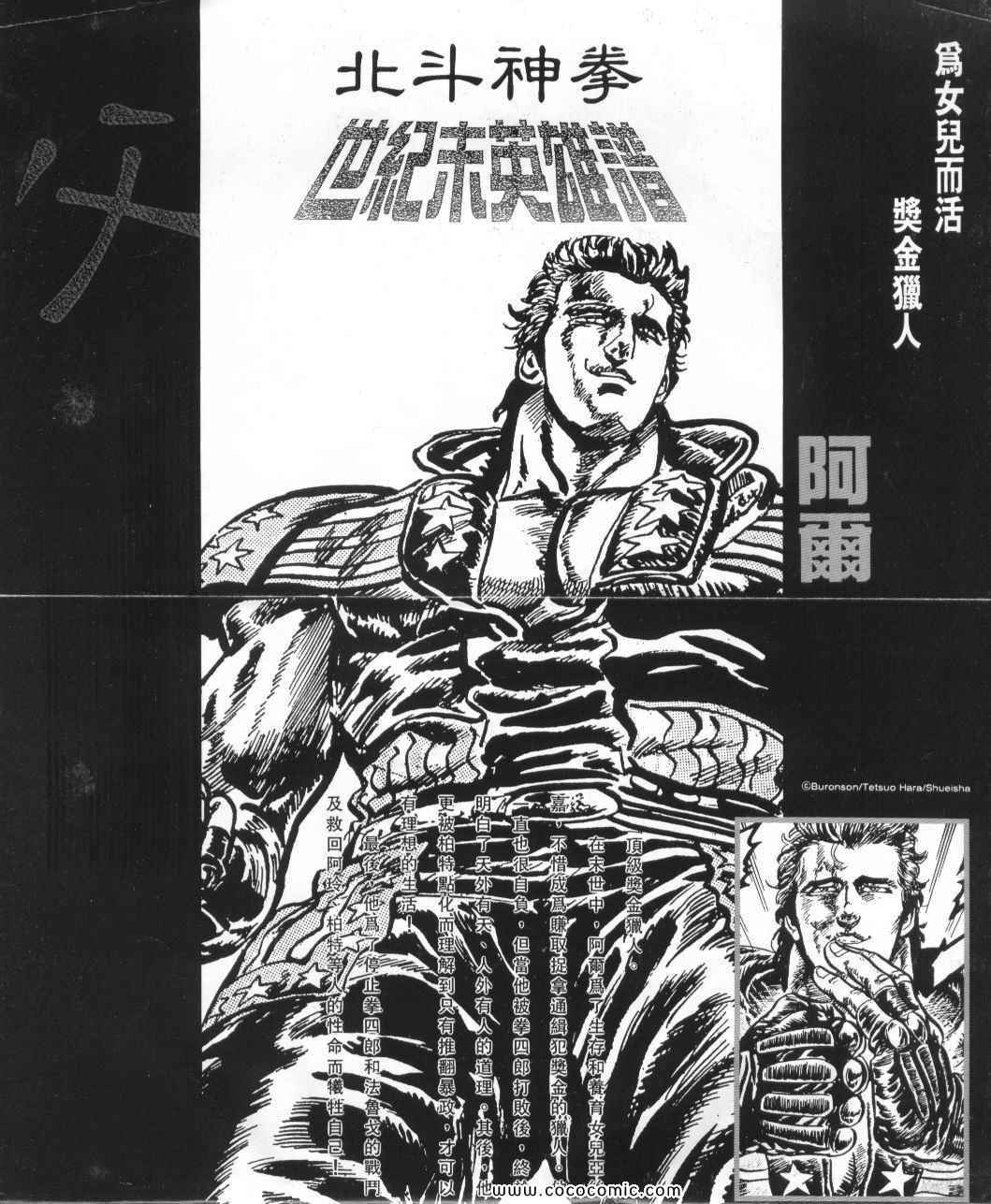 《北斗之拳》漫画 19卷