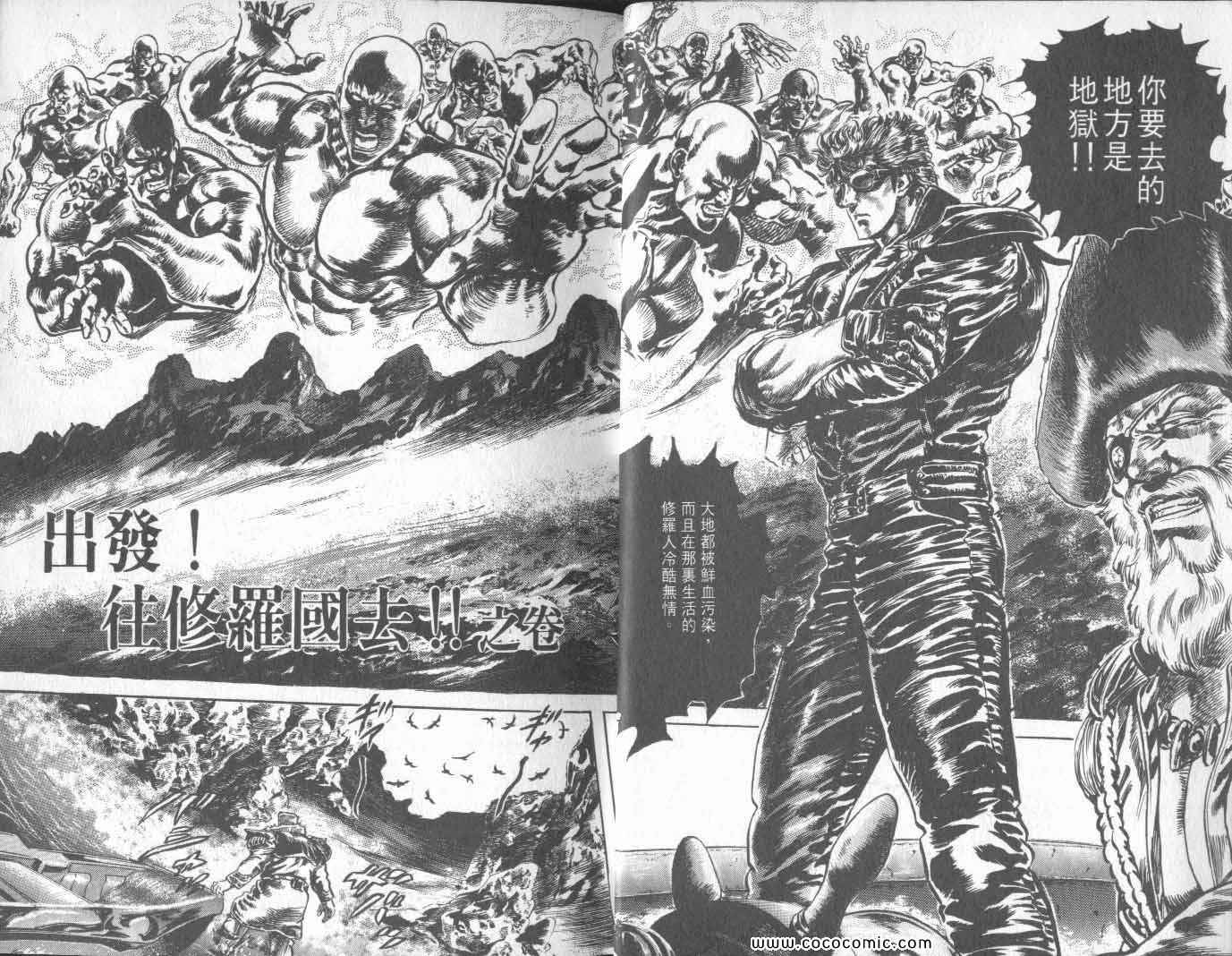 《北斗之拳》漫画 19卷