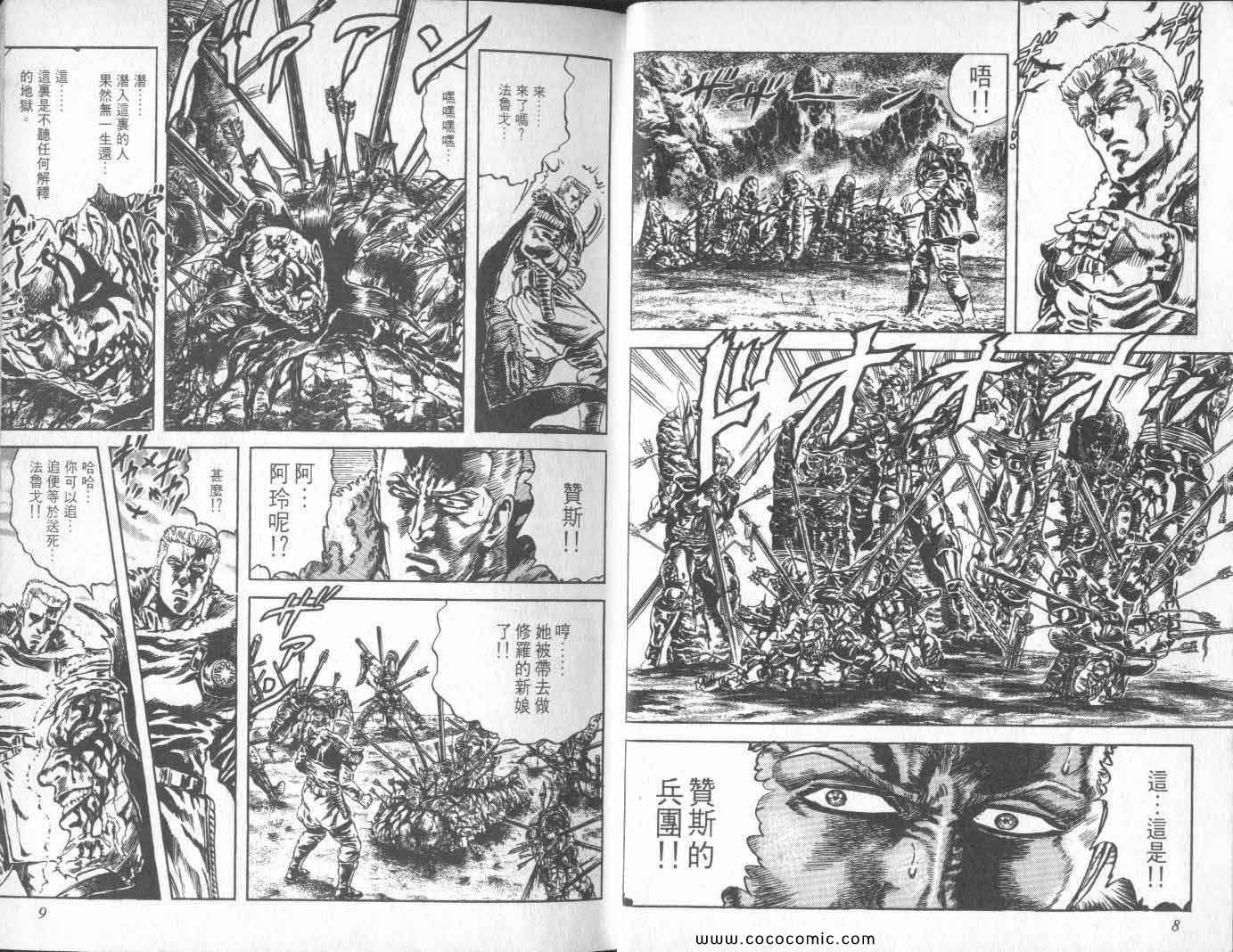 《北斗之拳》漫画 19卷