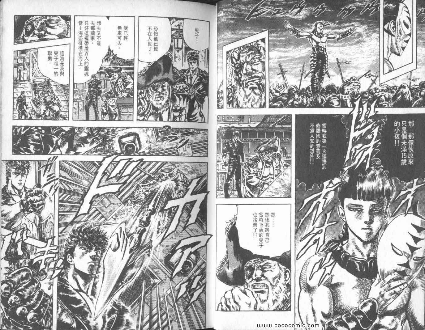 《北斗之拳》漫画 19卷