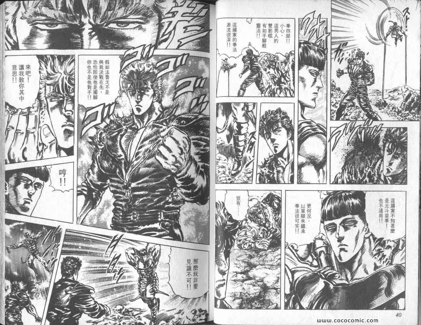 《北斗之拳》漫画 19卷