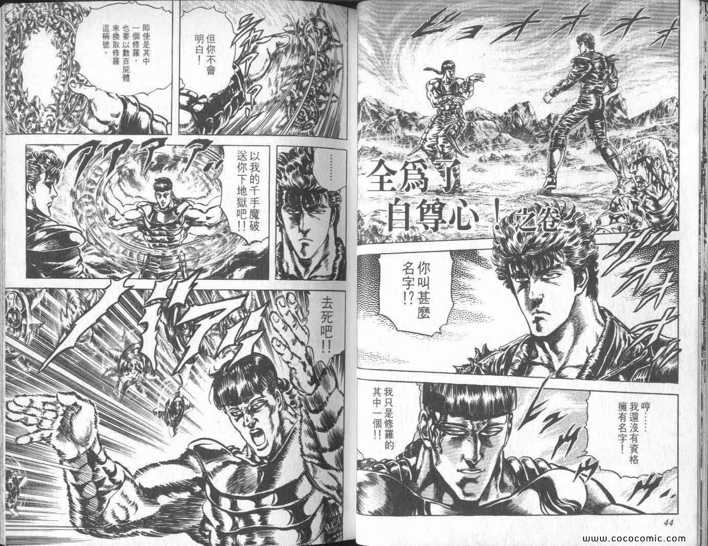 《北斗之拳》漫画 19卷