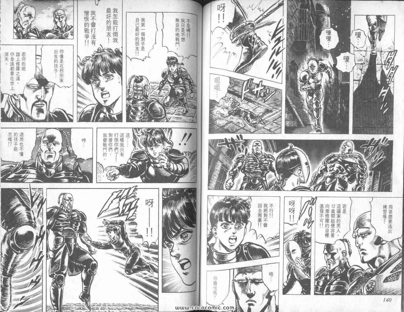 《北斗之拳》漫画 19卷