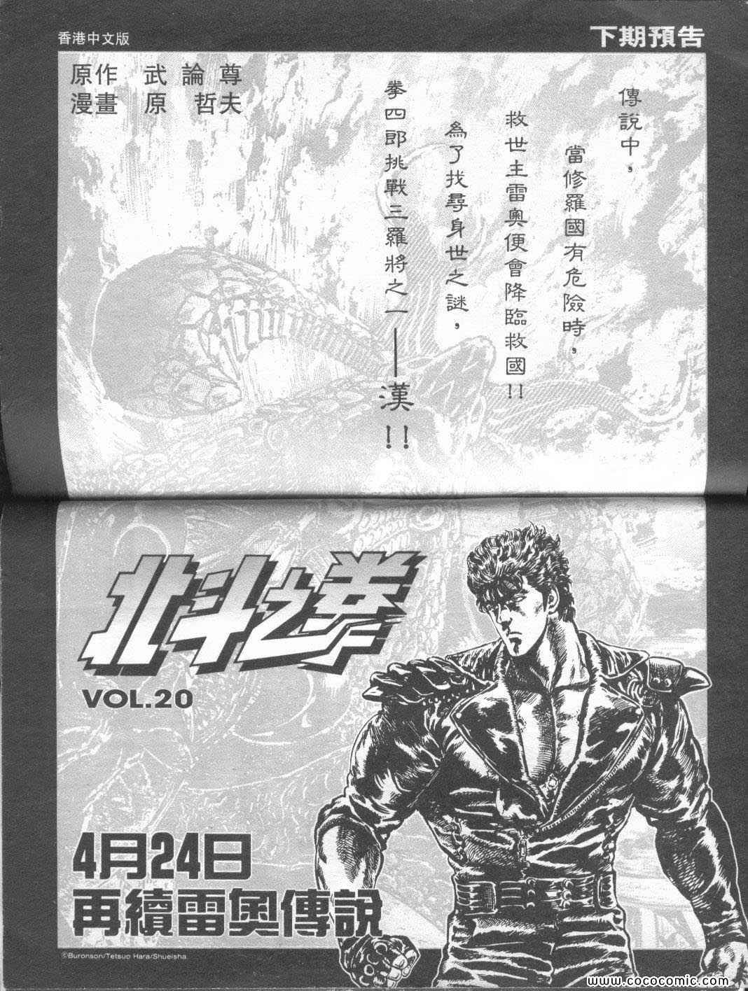 《北斗之拳》漫画 19卷