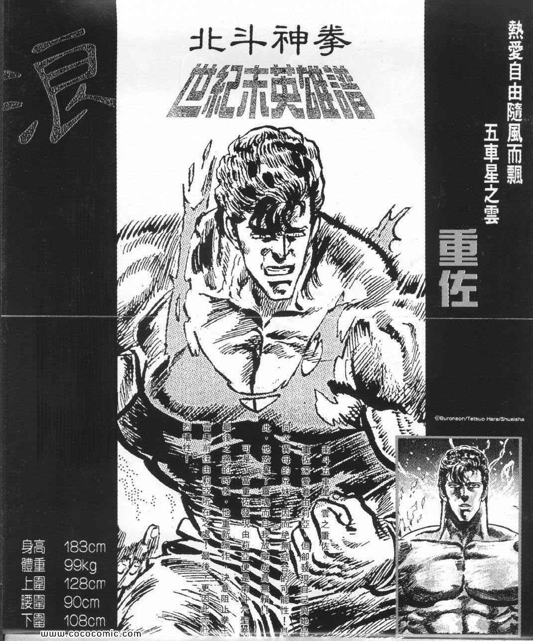 《北斗之拳》漫画 17卷