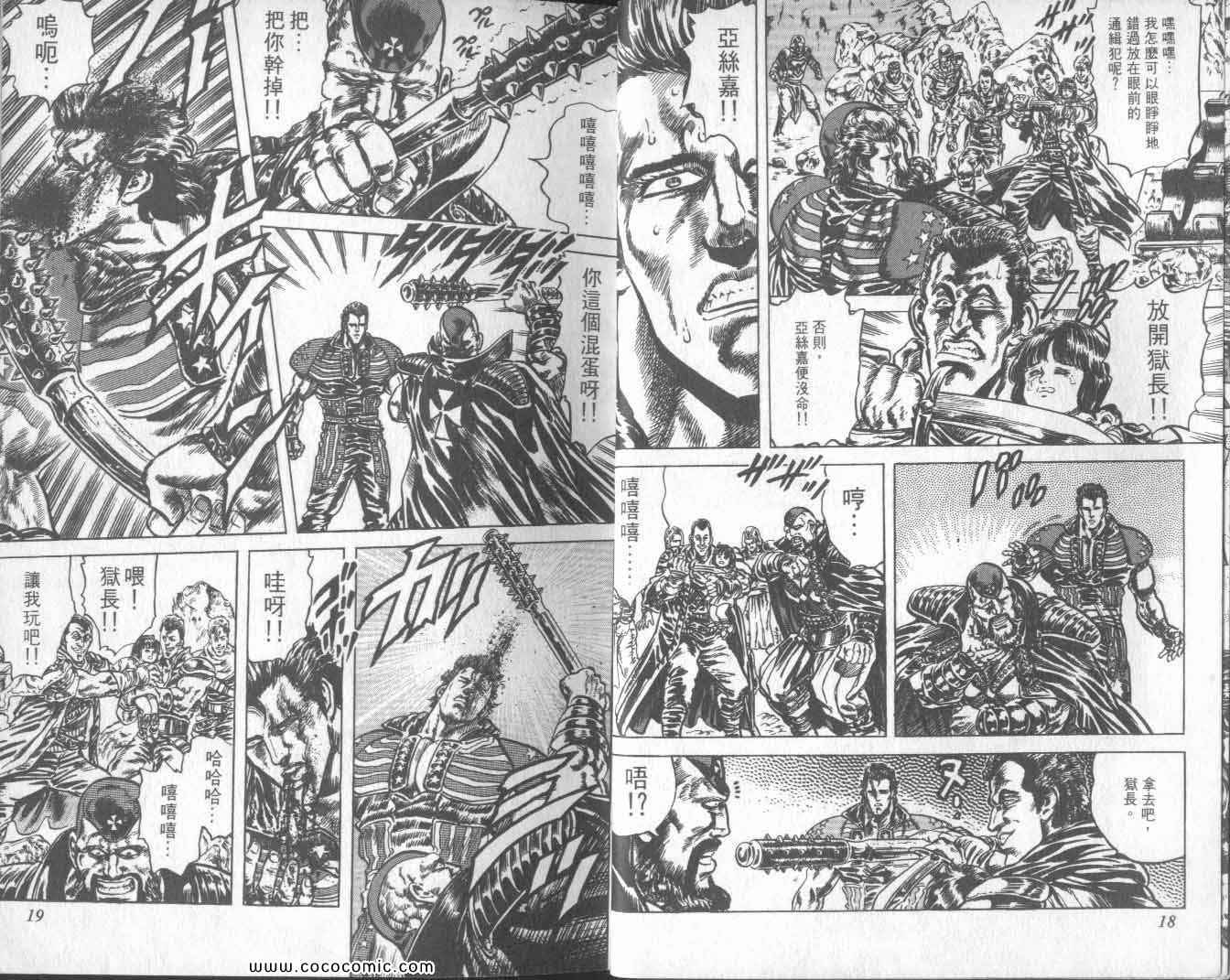 《北斗之拳》漫画 17卷