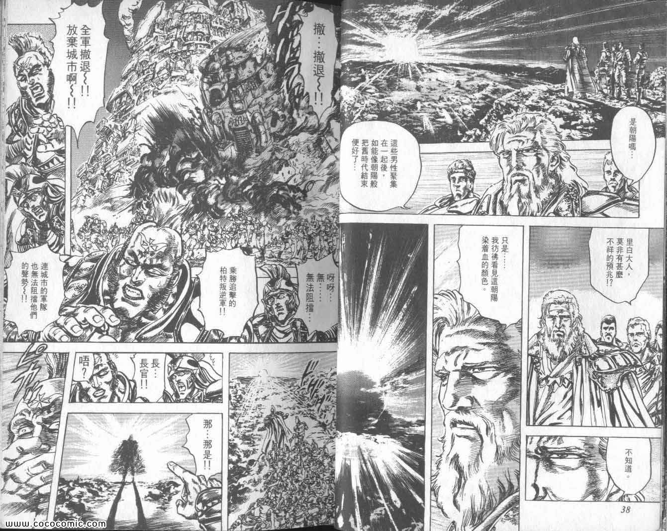 《北斗之拳》漫画 17卷