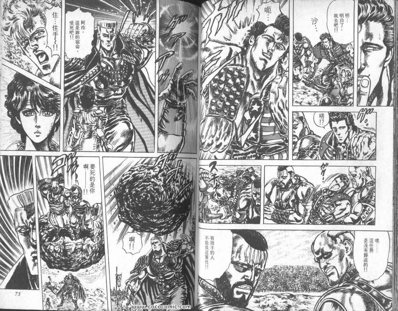 《北斗之拳》漫画 17卷