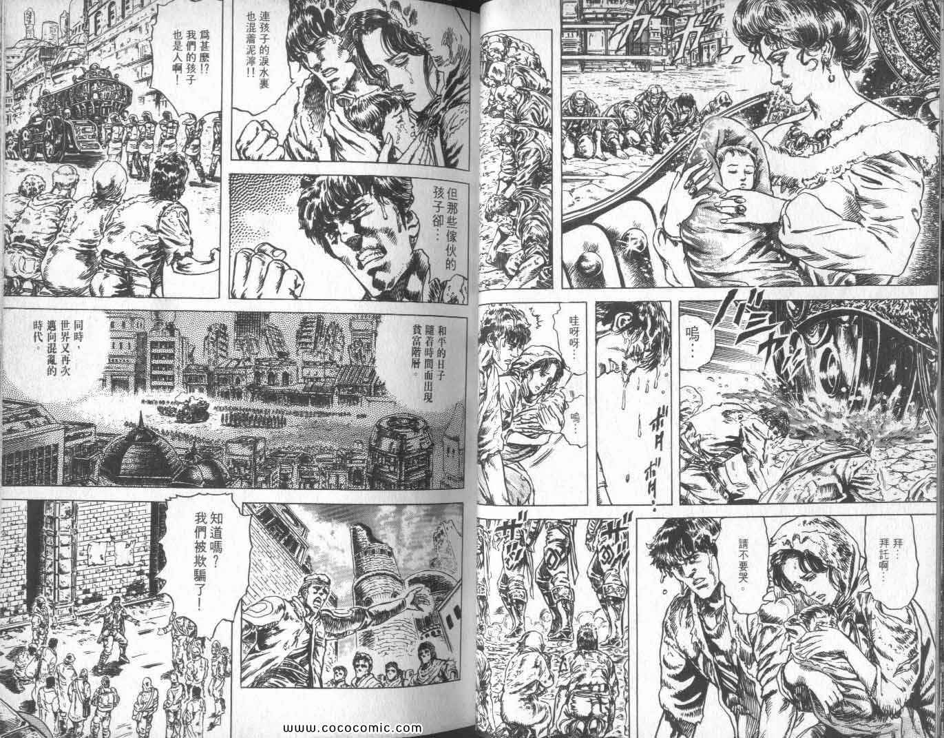 《北斗之拳》漫画 16卷