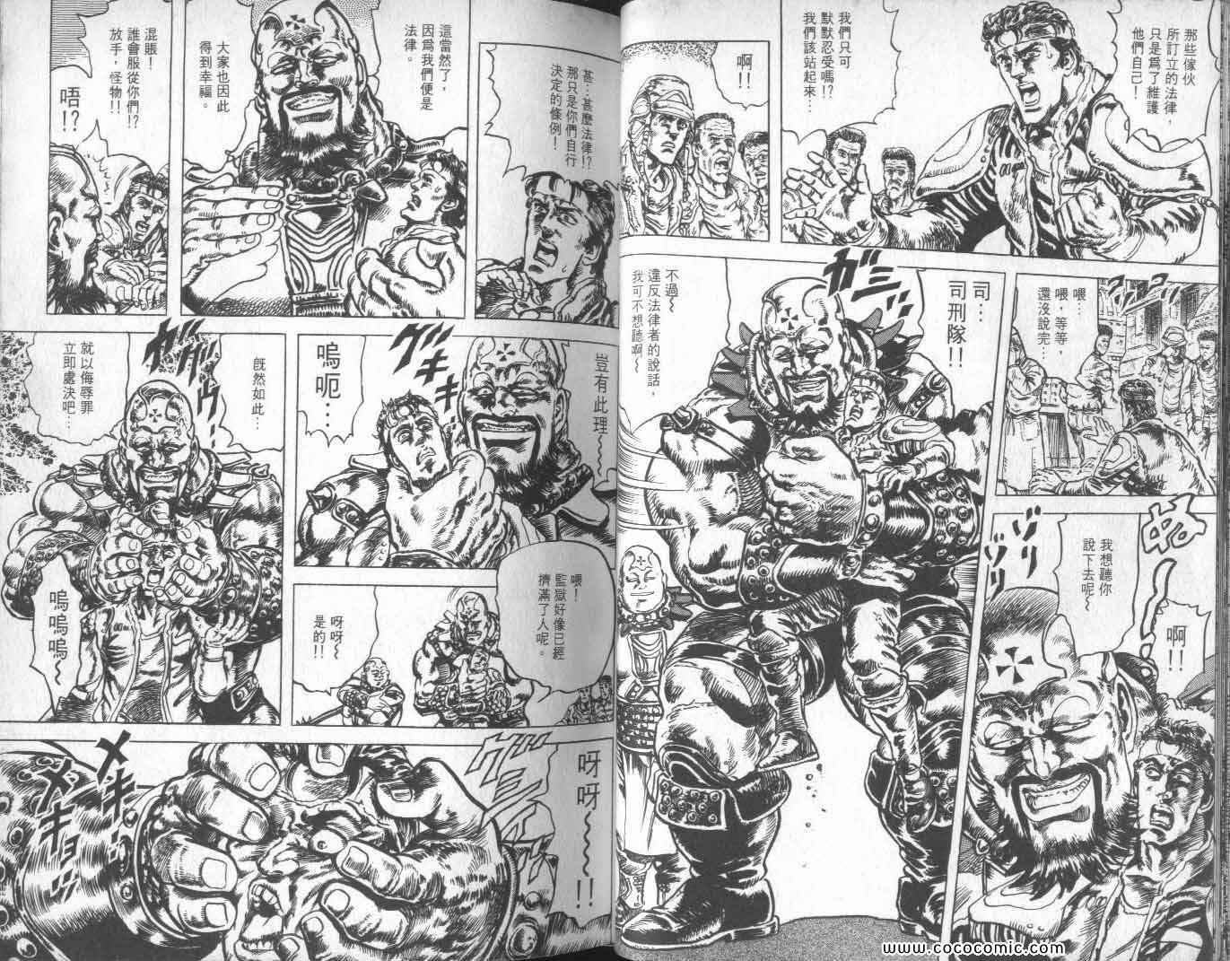 《北斗之拳》漫画 16卷