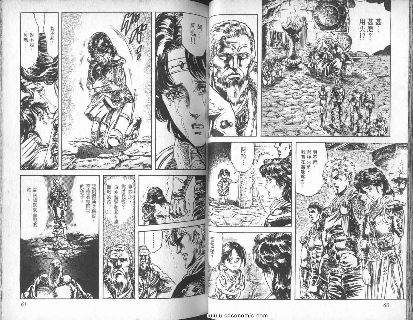 《北斗之拳》漫画 16卷