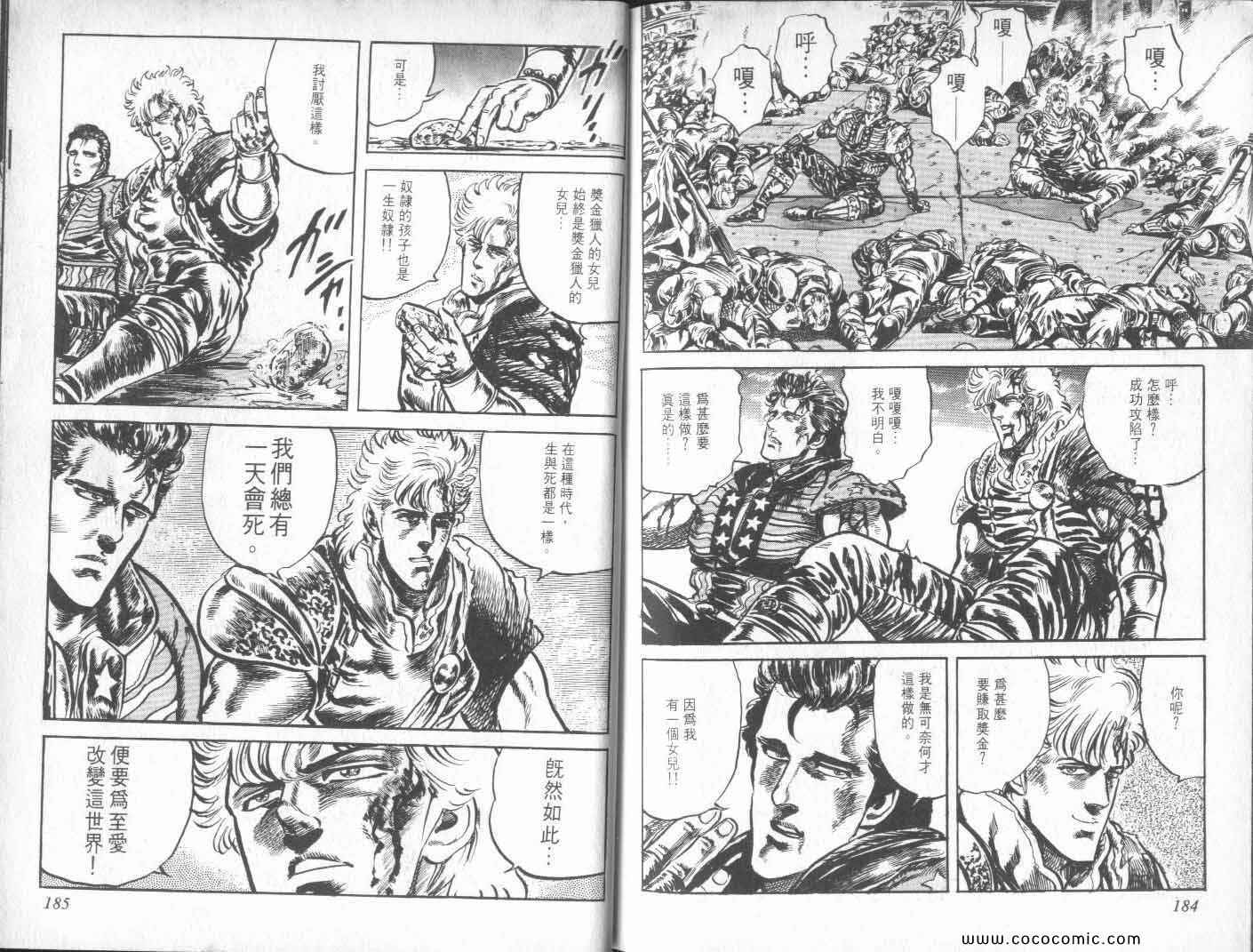 《北斗之拳》漫画 16卷