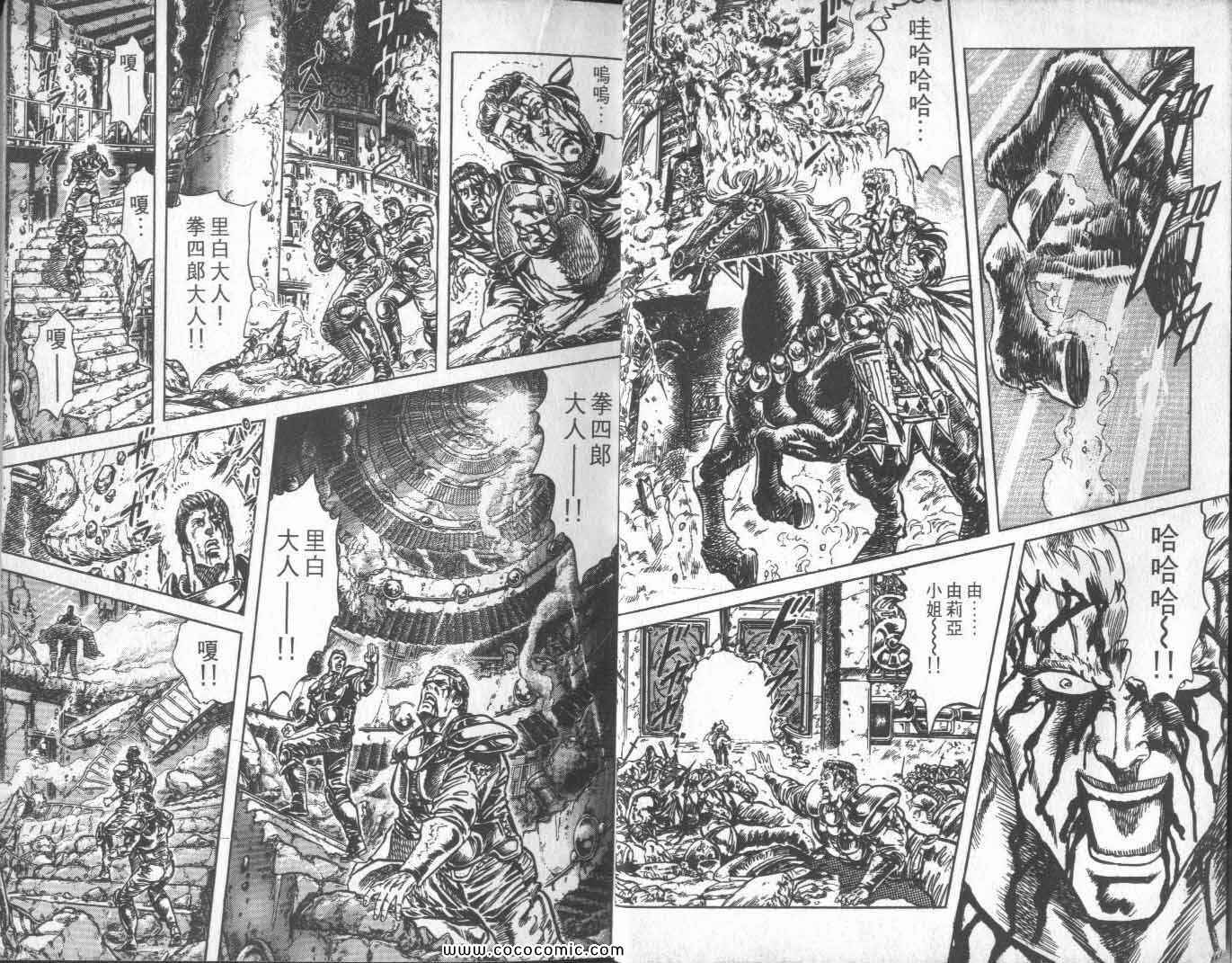 《北斗之拳》漫画 15卷