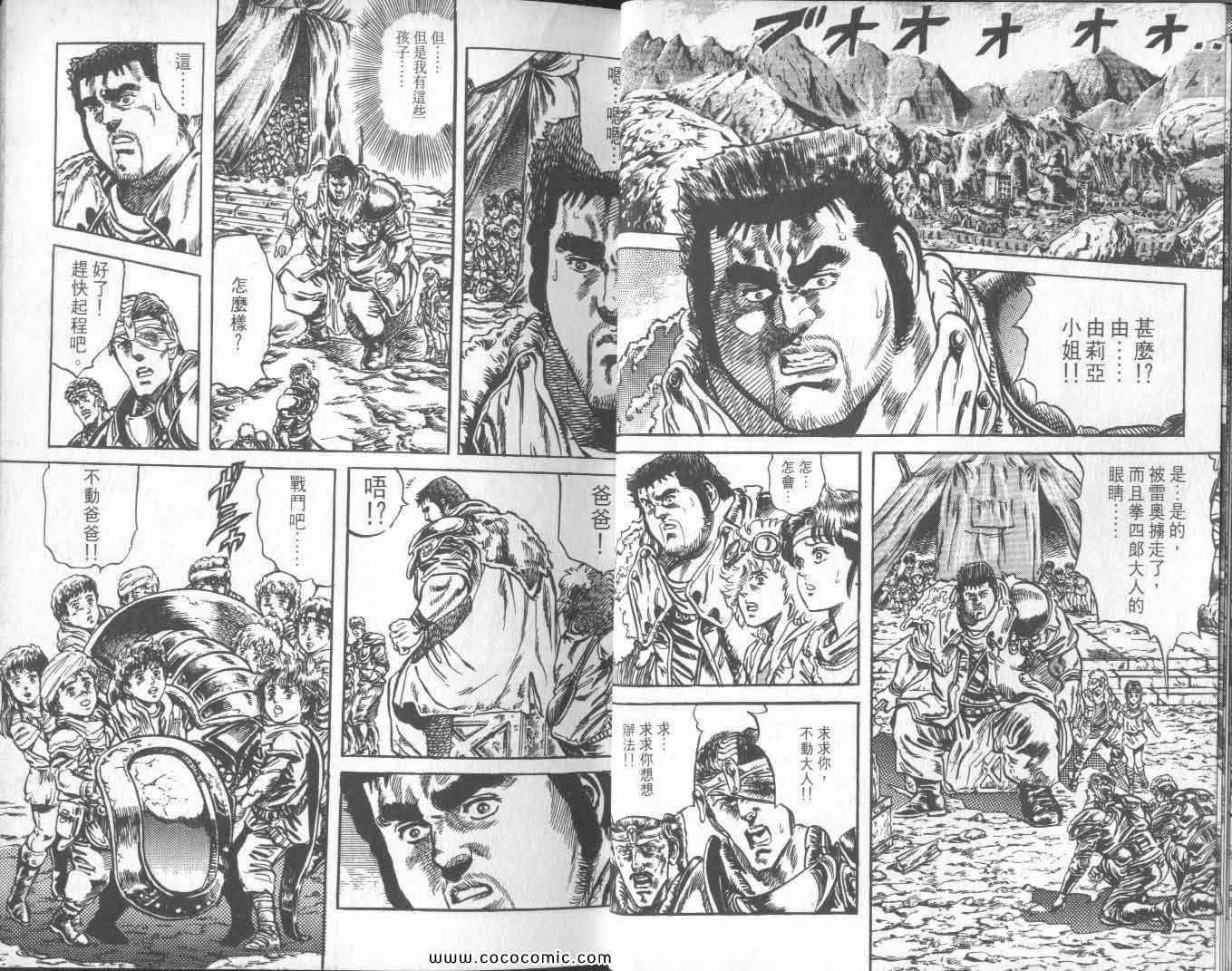 《北斗之拳》漫画 15卷