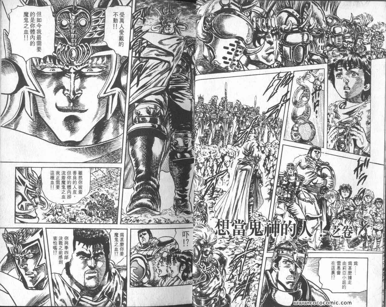 《北斗之拳》漫画 15卷