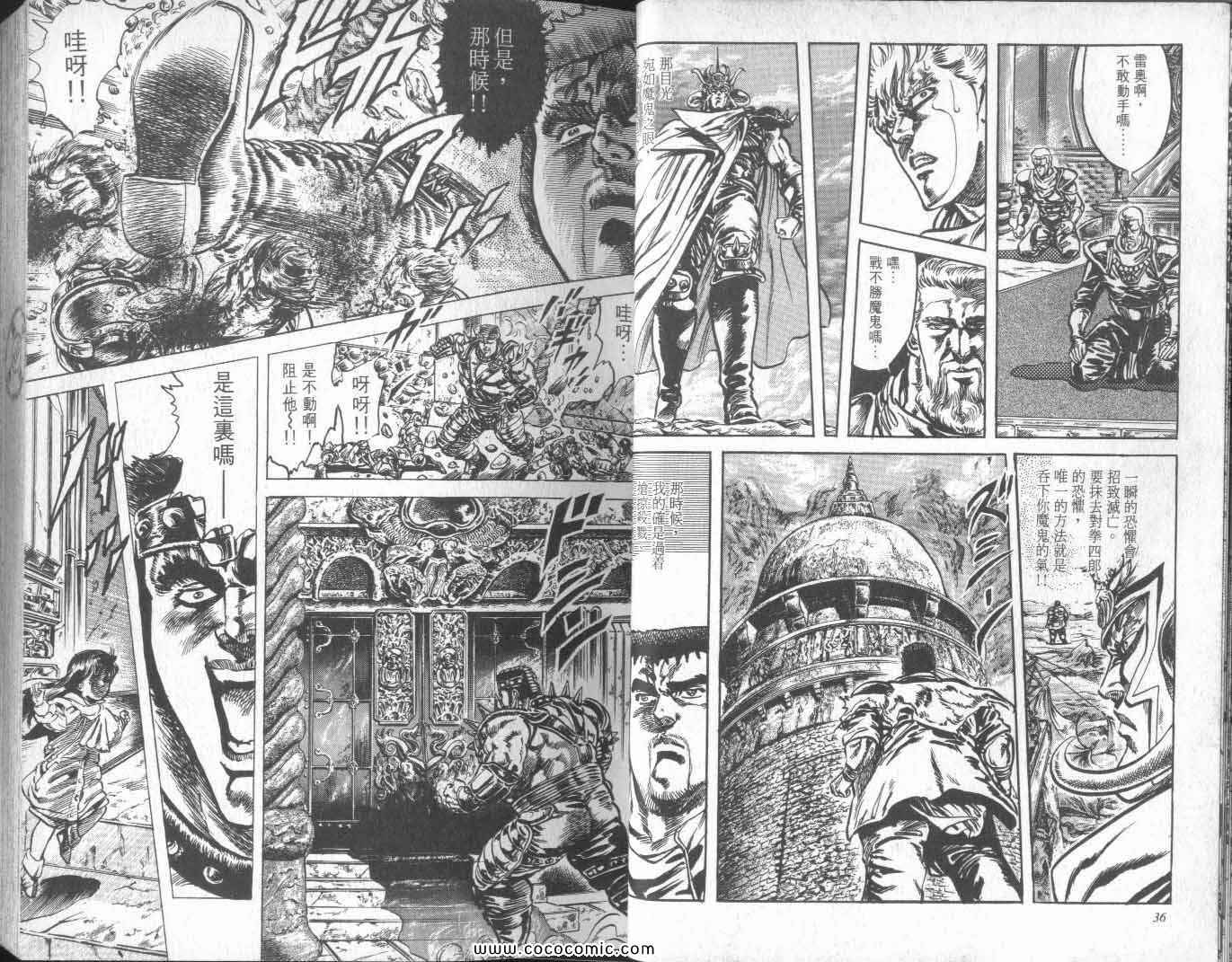 《北斗之拳》漫画 15卷