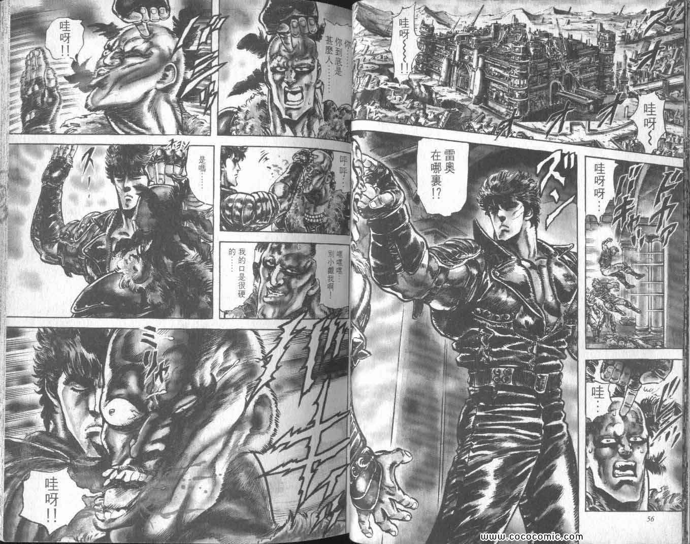 《北斗之拳》漫画 15卷