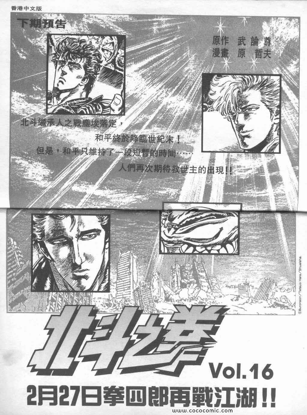 《北斗之拳》漫画 15卷